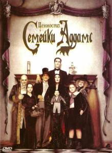     Addams Family Values online 
