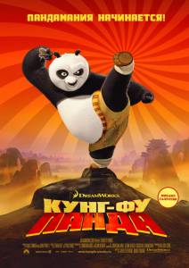 -   Kung Fu Panda online 