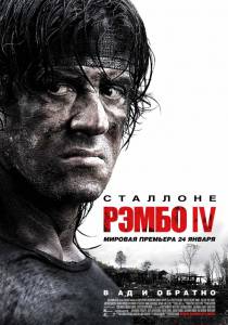  IV  Rambo online 