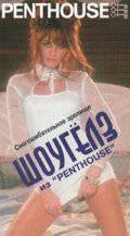Penthouse:   Penthouse  () Penthouse: Showgirls of Penthous ... online 