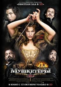   The Three Musketeers online 