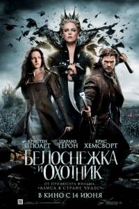     Snow White and the Huntsman online 